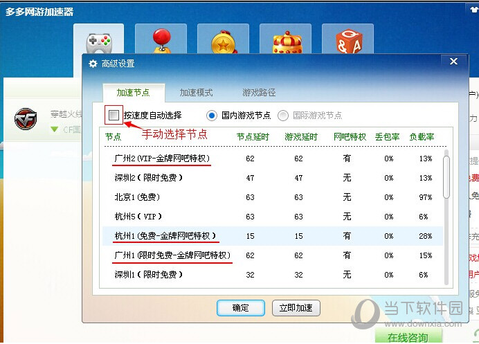 多多网游加速器金牌网吧特权如何开启?金牌网吧特权开启流程图文分享 多多网游加速器金牌网吧特权如何开启?金牌网吧特权开启流程图文分享