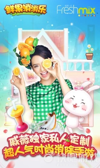鲜果萌萌消 鲜果萌萌消