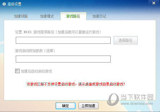 多多网游加速器玩H1Z1安装路径如何设置?安装路径设置方法介绍 多多网游加速器玩H1Z1安装路径如何设置?安装路径设置方法介绍