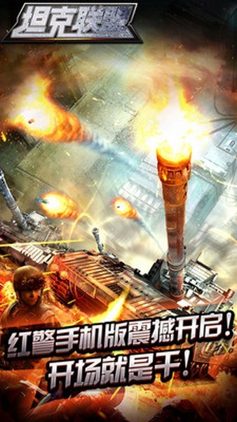 坦克联盟小米版