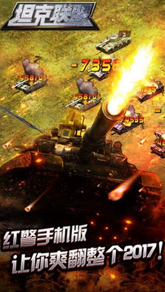 坦克联盟小米版