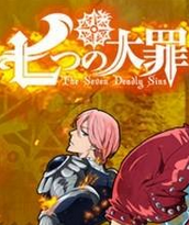 七大罪:布里塔尼亚的旅行者