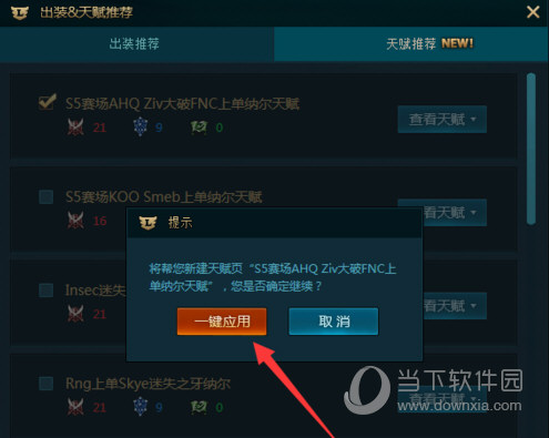 TGP腾讯游戏平台LOL天赋一键写入失败如何解决?LOL天赋一键写入失败解决方法介绍 TGP腾讯游戏平台LOL天赋一键写入失败如何解决?LOL天赋一键写入失败解决方法介绍