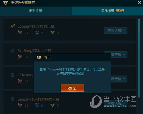 TGP腾讯游戏平台LOL天赋一键写入失败如何解决?LOL天赋一键写入失败解决方法介绍 TGP腾讯游戏平台LOL天赋一键写入失败如何解决?LOL天赋一键写入失败解决方法介绍