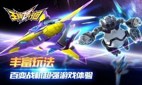 王牌飞行团九游版