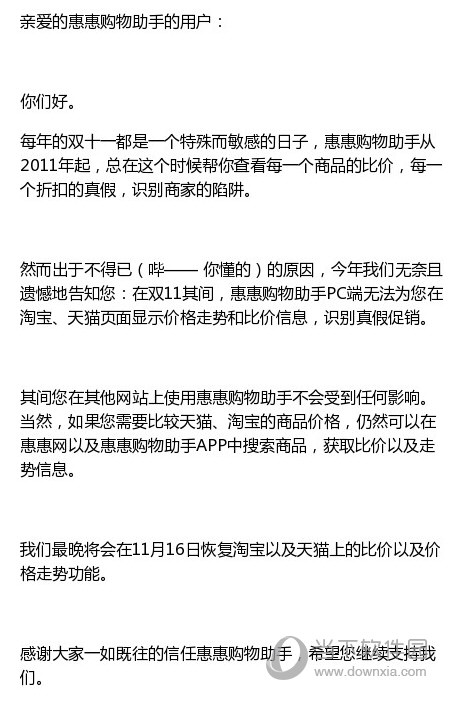 惠惠购物助手淘宝不能比价如何解决？淘宝不能比价解决方法分享