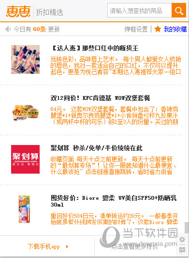 惠惠购物助手付款怎样查看？付款查看方法图文分享