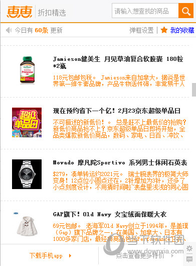 惠惠购物助手一键海淘清关如何设置？一键海淘清关设置流程图文分享