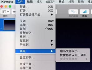 Keynote怎么压缩文件?压缩文件大小步骤一览 Keynote怎么压缩文件?压缩文件大小步骤一览
