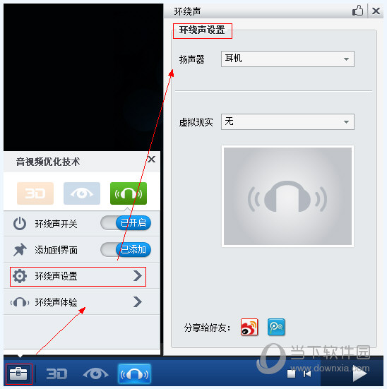 暴风影音环绕声如何设置?环绕声设置流程图文分享 暴风影音环绕声如何设置?环绕声设置流程图文分享