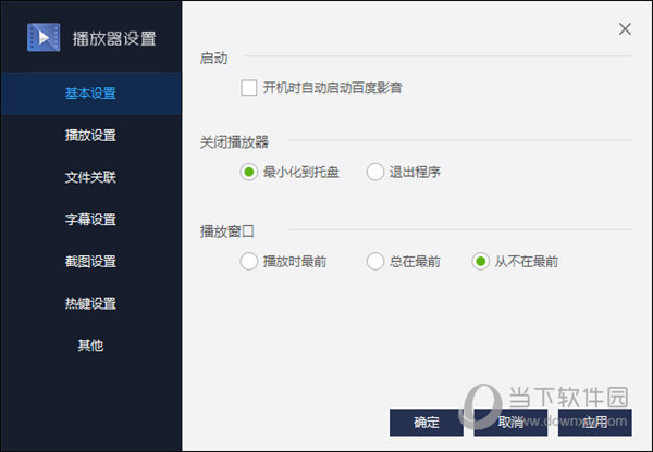 百度影音文件格式如何关联?文件格式关联方法图文分享 百度影音文件格式如何关联?文件格式关联方法图文分享