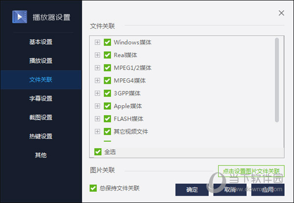 百度影音文件格式如何关联?文件格式关联方法图文分享 百度影音文件格式如何关联?文件格式关联方法图文分享