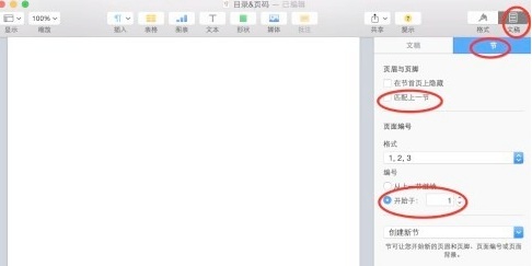 Pages页数如何显示?页数显示方法图文分享 Pages页数如何显示?页数显示方法图文分享