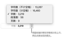 Pages页数如何查看?页数查看方法图文分享 Pages页数如何查看?页数查看方法图文分享