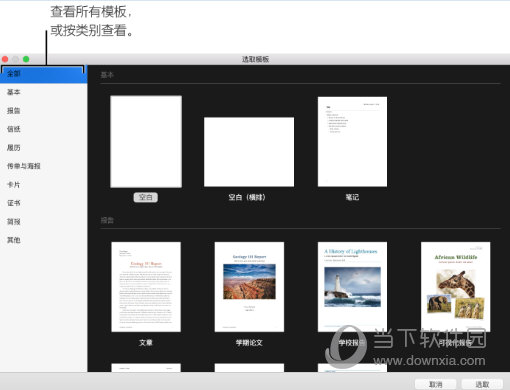 Pages文稿如何新建?文稿新建方法图文分享 Pages文稿如何新建?文稿新建方法图文分享