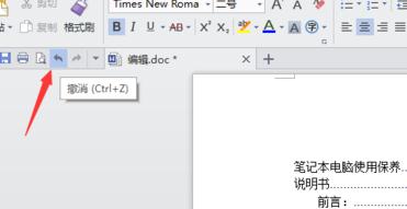 Pages撤销操作如何设置?撤销操作设置方法图文分享 Pages撤销操作如何设置?撤销操作设置方法图文分享