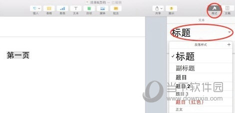 Pages目录如何设置?目录设置流程图文分享 Pages目录如何设置?目录设置流程图文分享
