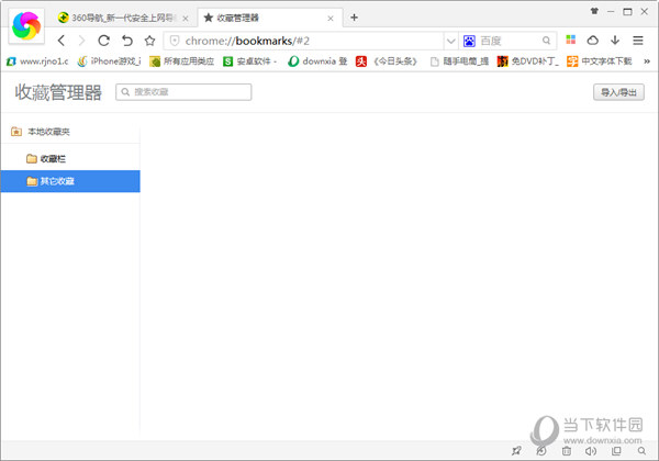 360极速浏览器收藏夹如何查看?收藏夹查看方法图文分享 360极速浏览器收藏夹如何查看?收藏夹查看方法图文分享