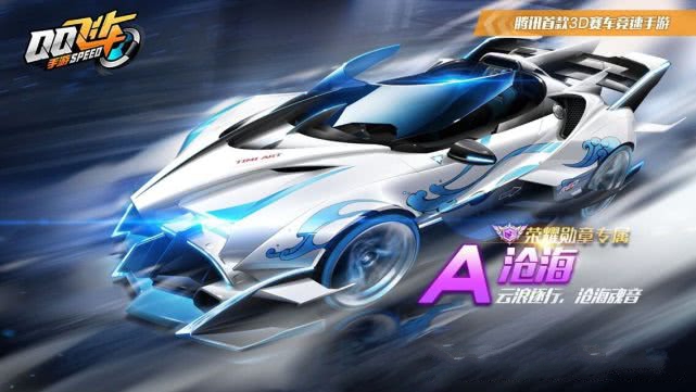 qq飞车手游火线追击和沧海哪个好?火线追击和沧海对比详解 qq飞车手游火线追击和沧海哪个好?火线追击和沧海对比详解