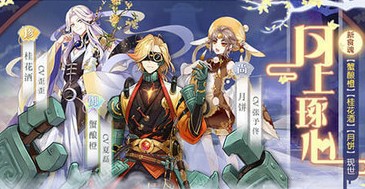 食物语月上琢心活动怎么玩?月上琢心限时活动玩法详解 食物语月上琢心活动怎么玩?月上琢心限时活动玩法详解