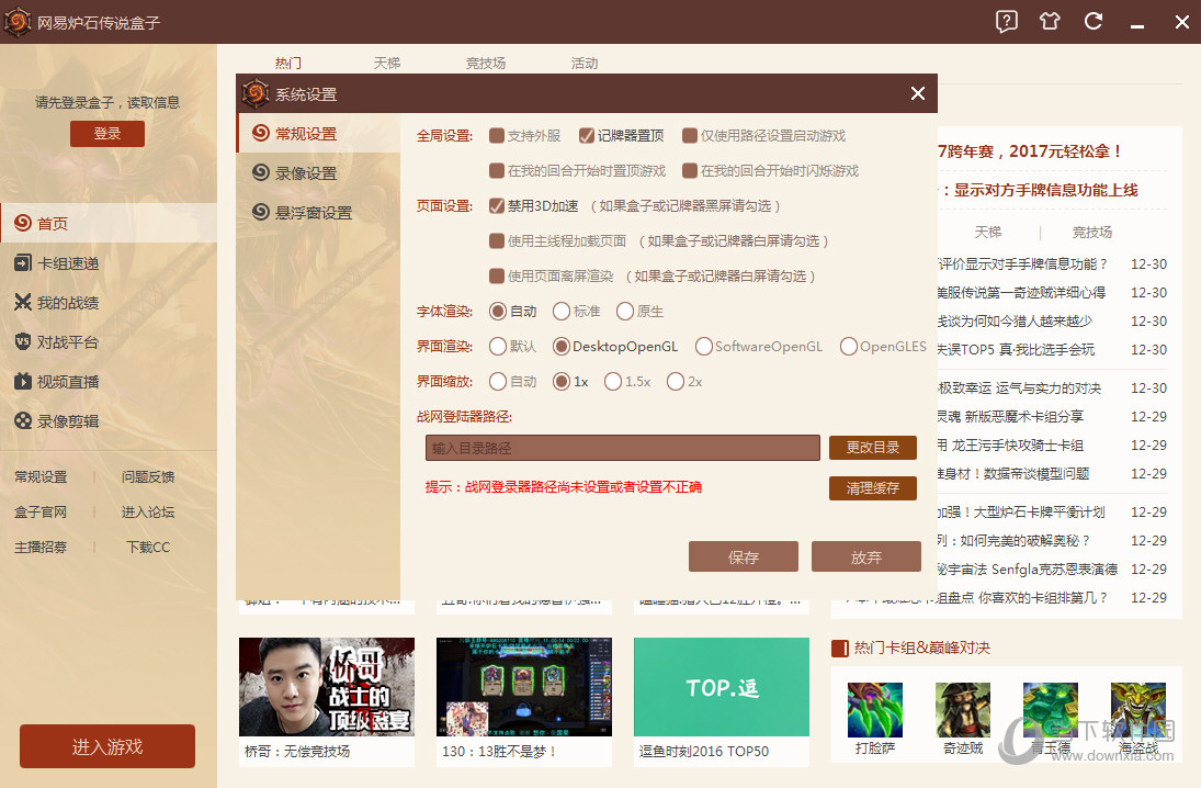 网易炉石传说盒子窗口模式如何设置?窗口模式设置流程图文分享 网易炉石传说盒子窗口模式如何设置?窗口模式设置流程图文分享