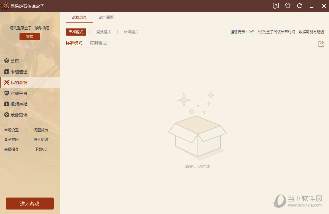 网易炉石传说盒子战绩无法显示如何解决?战绩无法显示解决方法图文分享 网易炉石传说盒子战绩无法显示如何解决?战绩无法显示解决方法图文分享