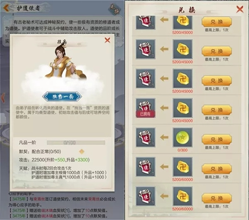 玄元剑仙护道使者系统怎么样?护道使者玩法分享 玄元剑仙护道使者系统怎么样?护道使者玩法分享