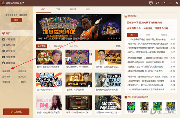 网易炉石传说盒子战网登录器路径如何开启?战网登录器路径开启方法介绍 网易炉石传说盒子战网登录器路径如何开启?战网登录器路径开启方法介绍