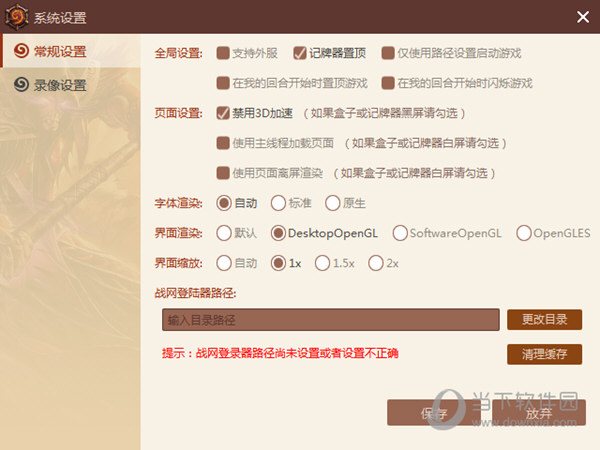 网易炉石传说盒子战网登录器路径如何开启?战网登录器路径开启方法介绍 网易炉石传说盒子战网登录器路径如何开启?战网登录器路径开启方法介绍