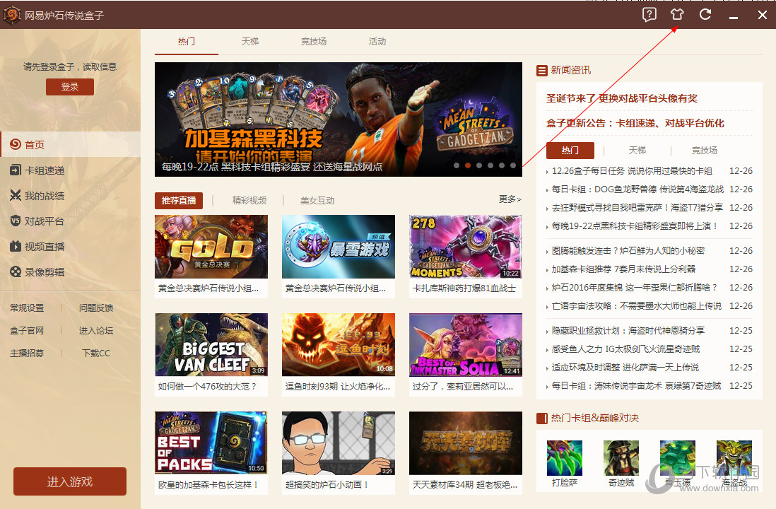 网易炉石传说盒子主题皮肤如何修改?主题皮肤修改方法图文分享 网易炉石传说盒子主题皮肤如何修改?主题皮肤修改方法图文分享