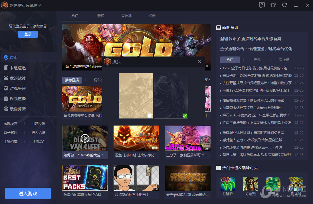 网易炉石传说盒子主题皮肤如何修改?主题皮肤修改方法图文分享 网易炉石传说盒子主题皮肤如何修改?主题皮肤修改方法图文分享