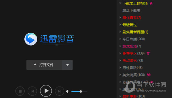 迅雷影音运行闪退如何解决?运行闪退解决方法图文分享