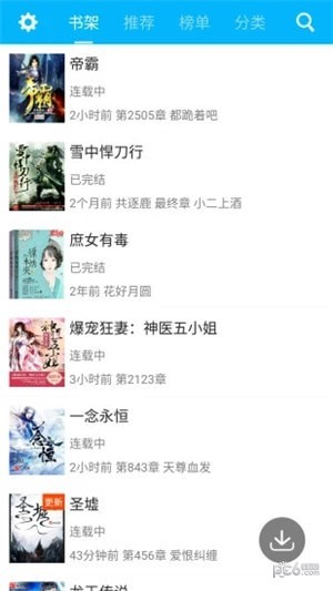 书迷小说app 书迷小说app