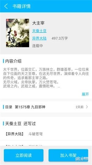 书迷小说app 书迷小说app