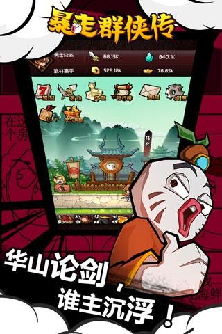 暴走群侠传九游版