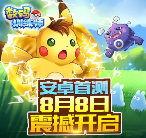 数码训练师九游版