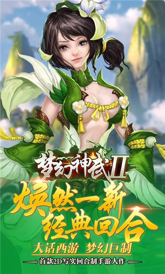 梦幻神武2BT版 梦幻神武2BT版