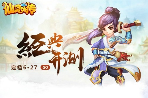 仙灵外传九游版 仙灵外传九游版