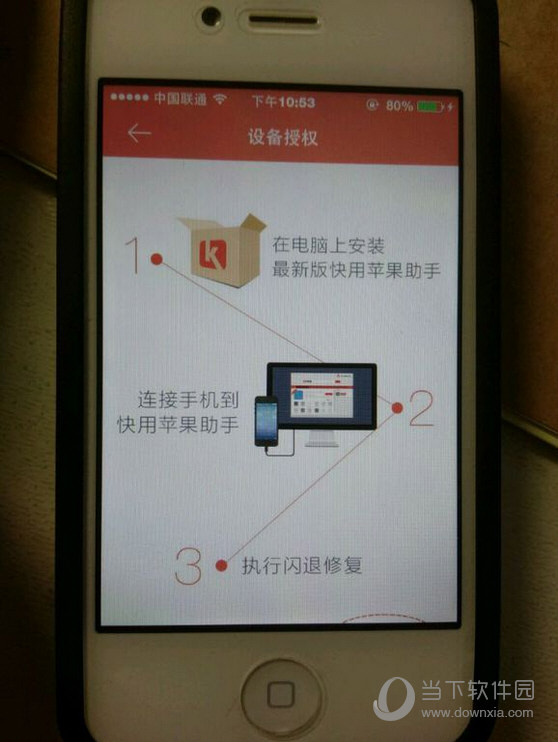 快用苹果助手电脑版设备授权如何设置?设备授权设置流程图文分享 快用苹果助手电脑版设备授权如何设置?设备授权设置流程图文分享