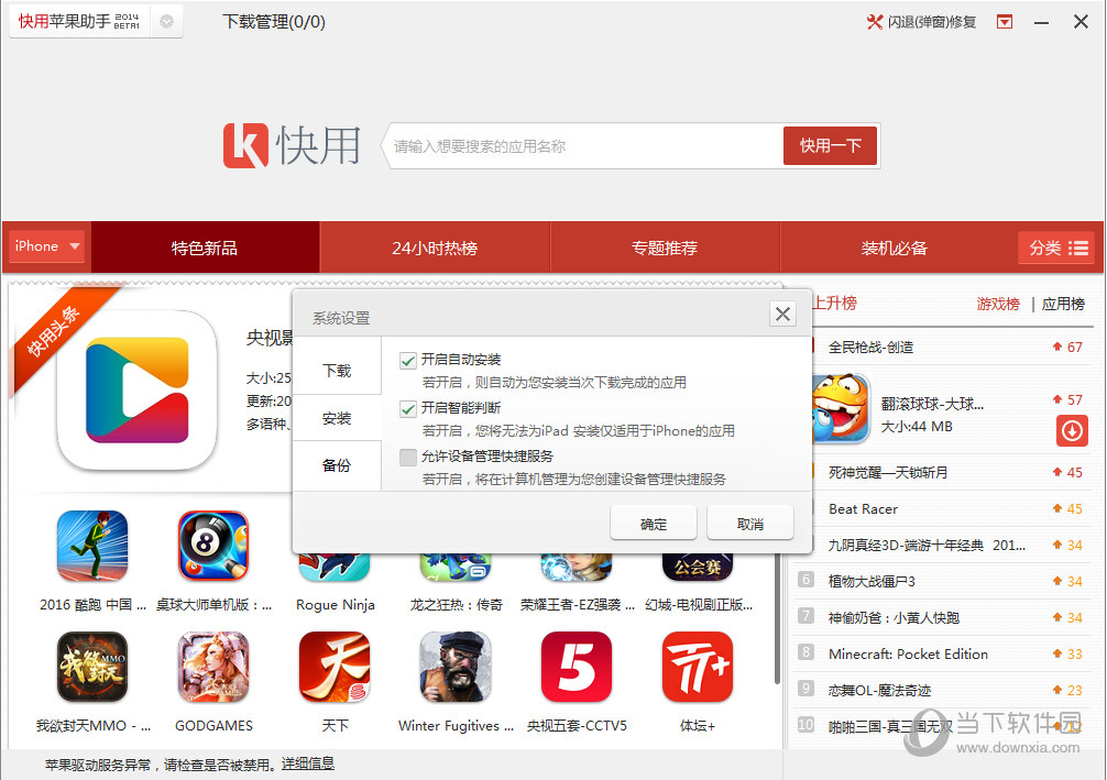 iTools和快用苹果助手有哪些区别?iTools和快用苹果助手功能对比 iTools和快用苹果助手有哪些区别?iTools和快用苹果助手功能对比