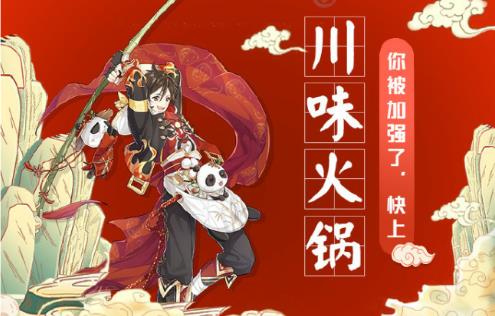 食物语川味火锅后阵容如何搭配?川味火锅增强后阵容攻略分享 食物语川味火锅后阵容如何搭配?川味火锅增强后阵容攻略分享
