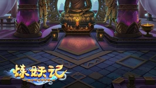 炼妖记百度版 炼妖记百度版