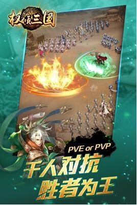 权倾三国百度版 权倾三国百度版