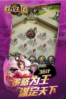 权倾三国百度版