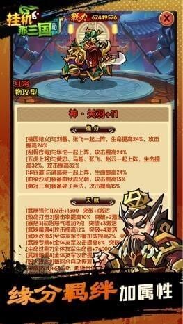 挂机那三国九游版 挂机那三国九游版