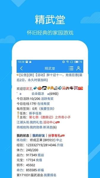 精武堂手游 精武堂手游