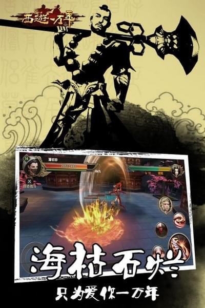 西游一万年百度版