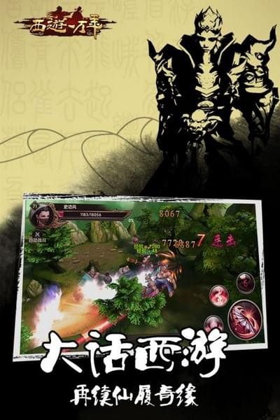 西游一万年百度版 西游一万年百度版