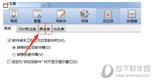 foxmail反垃圾如何设置?反垃圾设置流程图文详解 foxmail反垃圾如何设置?反垃圾设置流程图文详解