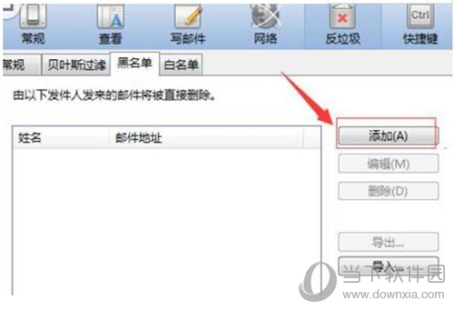 foxmail反垃圾如何设置?反垃圾设置流程图文详解